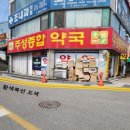 괴산약국 이미지