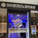 해변노래연습장 이미지