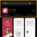 피키(piki) 이미지