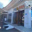 기와골맷돌순두부 이미지