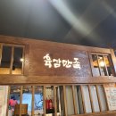육감만족원종점 이미지