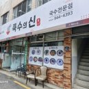 쿡수의신 이미지