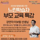 부모교육특강 이미지