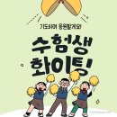 2025 수능응원.카드 나눔 이미지
