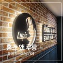 홈즈장식 | 홍대 실내 데이트 & 단체 놀거리 추천│홍대 홈즈앤루팡 내돈내산 후기