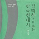 손해일/ 심리주의 비평의 새로운 접근1 -1 ≪한강문학≫제26호 권두평론 이미지