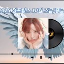 키가 쑥쑥 음악 줄넘기 | 10월 음악줄넘기 정복! 웬디의 'Sunkiss'로 키 쑥쑥!