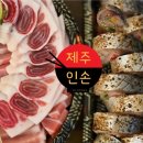 봉참치 | 제주 구좌 맛집 &#34;인손&#34; 포장 후기(고등어봉초밥,숙성참치,예약 방법)