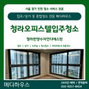 디에스틴 | [청라입주청소] 청라한양수자인디에스틴 신축 오피스텔 디테일 탈거 후기