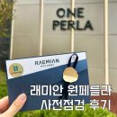 방배스카이 | 방배6구역 래미안 원페를라 입주자 초청 사전점검 후기❤️