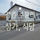 부동산중개강릉마을 네이버블로그
