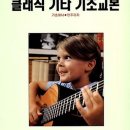클래식 기타(기초) 이미지