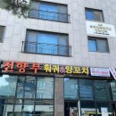 천향부 2호점 이미지