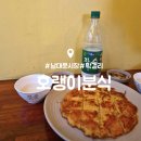 호랭이분식 | 남대문시장 전집 맛집 : 호랭이분식 : 녹두전 막걸리 내돈내산 후기