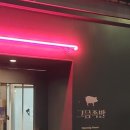 그믐족발광주점 이미지