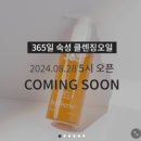 오클렌저