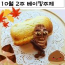 (주)봉봉 | [하남 봉봉키즈] 추석 연휴 끝, 아이와 다녀온 체험형 베이킹 키즈카페 후기