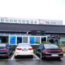 천서리바지락칼국수