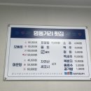 명동거리횟집