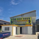 유천 타이어 네이버블로그