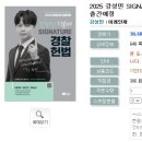 2025 강성민 SIGNATURE시그니처 경찰헌법 기본서-04.08 출간예정 이미지