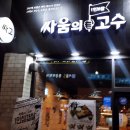 싸움의고수 이미지