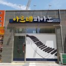 골드피아노음악교습소 이미지
