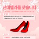 삼양동종합복지센터 | 삼양동종합복지센터, 여성 구두 무료 증정 ‘신데렐라를 찾습니다!’ 행사 개최