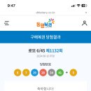로또 3등 당첨 후기 1132회