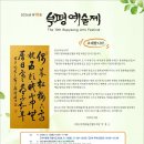 인천광역시 부평구 부평6동행정복지센터 | [인천 부평 서예] 2026 제10회 부평예술제 / 제5회 푸른부평 어린이 그림 &amp; 서예 대회