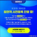 (주)두레테크 | 2022 KES한국전자전(ft.두레윈의 이노베이션 어워즈 수상)