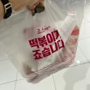 죠스떡볶이 센트라스점 포장후기