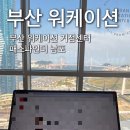 UR(사천시)-[중앙로]-하-2025 | 부산워케이션🌊 부산 워케이션 센터 - 패스파인더 남포점 - 1969부원칼국수 남포점 - 바오하우스 - 로힐...