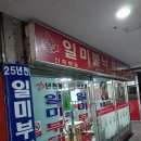 기업은행 반월지점 | 안산 반월공단 맛집 일미부대찌개 솔직 방문후기!