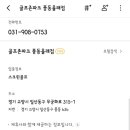 풍동 올래 골프존 파크 이미지