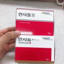 한누리약국 | 인사돌/인사돌 플러스 차이+ 인사돌 플러스 실제 복용 후기