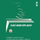 제6회 다새쓰 방정환 문학 공모전 이미지