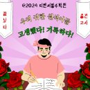 오룡중학교 | 무안 행복중학교 중간고사, 무안 오룡티앤씨영수학원 중간고사 후기