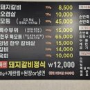 계룡산숯불갈비장승포점 이미지