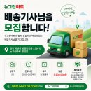 뉴그린마트 티스토리