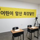 한뫼주산교습소