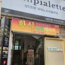 황실 | 대전 둔산동 마사지 잘하는 곳 &#34;황실중국전통마사지&#34; 후기