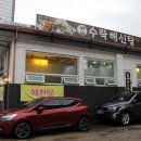 수락해신탕 | 수락산역맛집 수락해신탕 방문후기