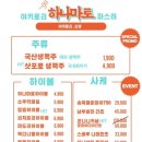 하나마토 인천논현점
