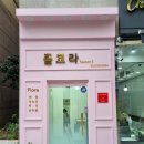 플로라시즌2 이미지