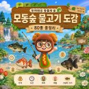 (주)파란고래 | 모동숲 물고기 도감 80종 총정리 | 시간, 장소, 계절, 가격 한눈에 보기