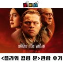 플라워 킬링 문 줄거리 포함 관람 후기 정보
