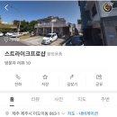 스트라이크프로샵