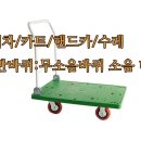 마운트존 국내산 P대차/핸드카/카트/일반바퀴:무소음(인라인)바퀴 소음비교 이미지