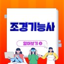 조경기능사 이미지